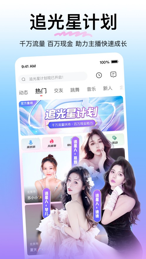 夜色app免费版正版