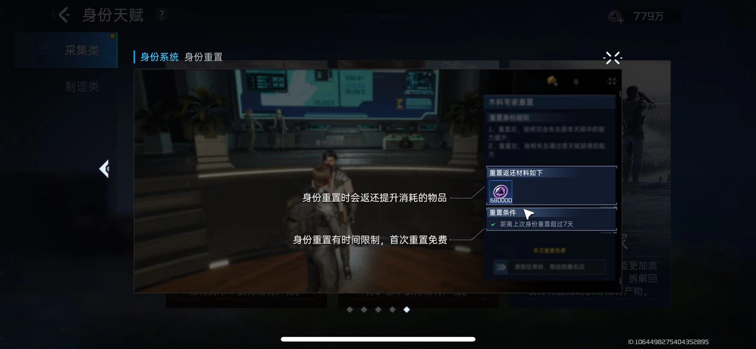 星球重启重置职业身份需要花钱吗 星球重启重置身份费用问题说明