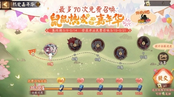 阴阳师欧鼠时刻怎么玩 阴阳师欧鼠时刻活动规则