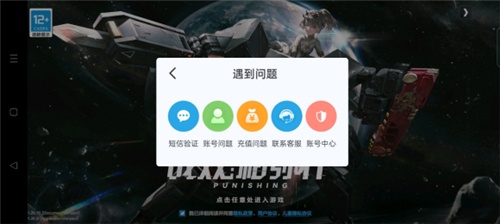 战双帕弥什怎么改密码 绑定QQ和微信改密码方法