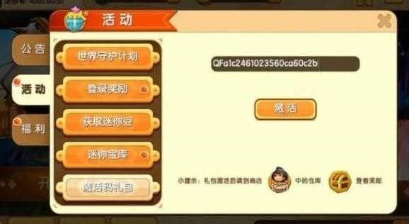 迷你世界10月激活码2022没过期-迷你世界10月最新激活码分享