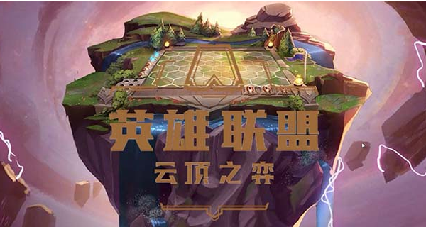 云顶之弈13.3版本阵容怎么搭配 云顶之弈13.3版本最强阵容搭配一览