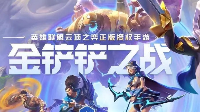 金铲铲之战超英寒冰阵容怎么选 金铲铲之战超英寒冰阵容搭配详解