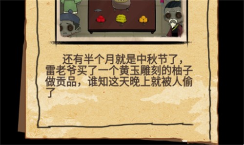 找茬侦探家消失的贡品过关流程-找茬侦探家消失的贡品图文攻略