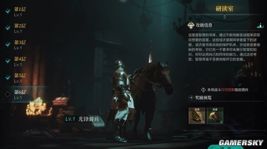 《环形战争》研读室攻略 苦修会书库第6层攻略