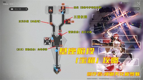 崩坏星穹铁道黑塔空间站宝箱怎么找_黑塔空间站宝箱地点分享