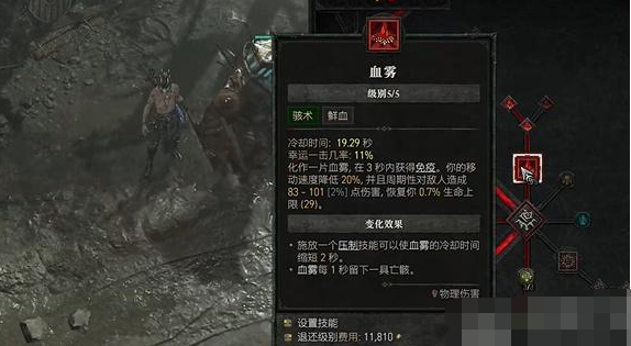 暗黑破坏神4血雾爆炸怎么打出来-暗黑4血雾爆炸触发方法介绍