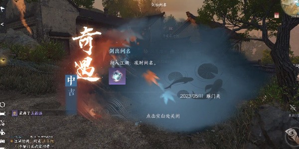 逆水寒手游奇遇剑出问名怎么做-逆水寒手游剑出问名奇遇任务一览