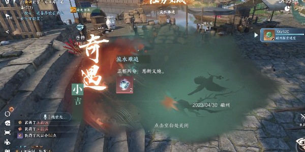 逆水寒手游奇遇流水难追怎么做-逆水寒手游流水难追奇遇任务一览
