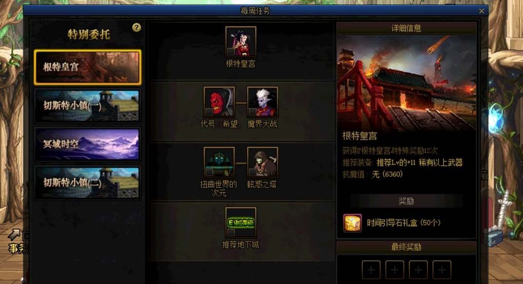 DNF委托事务所路线怎么选择-DNF委托事务所路线选择一览