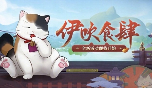 阴阳师伊吹食肆活动怎么玩 阴阳师伊吹食肆活动规则
