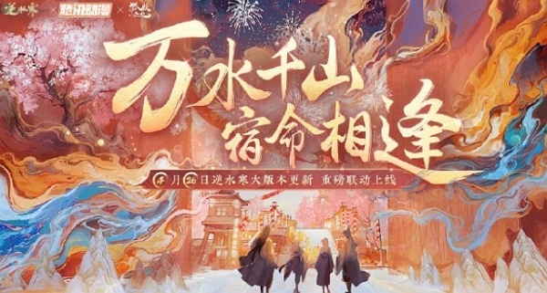 逆水寒狐妖小红娘联动时间是什么时候 蛋仔派对奥利奥联动时间说明