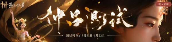 燕云十六声仲吕测试起止时间 燕云十六声仲吕测试时间