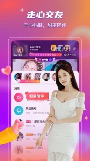 秘密直播最新版