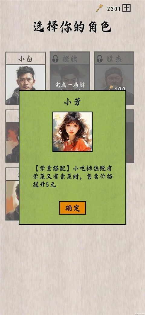 摆摊一百天4