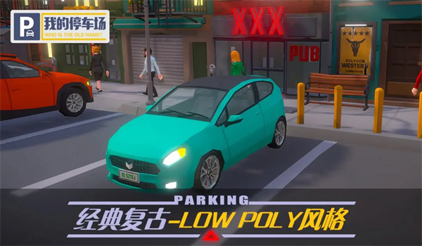 我的停车场0