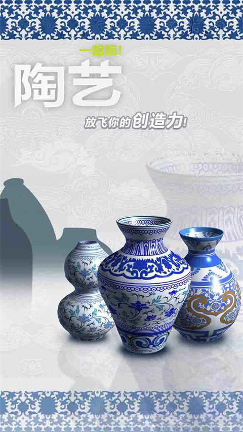 一起玩陶艺0