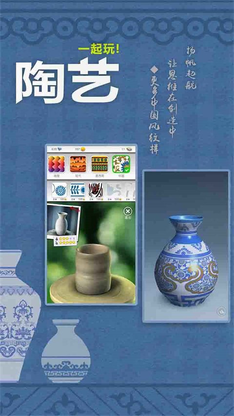 一起玩陶艺3