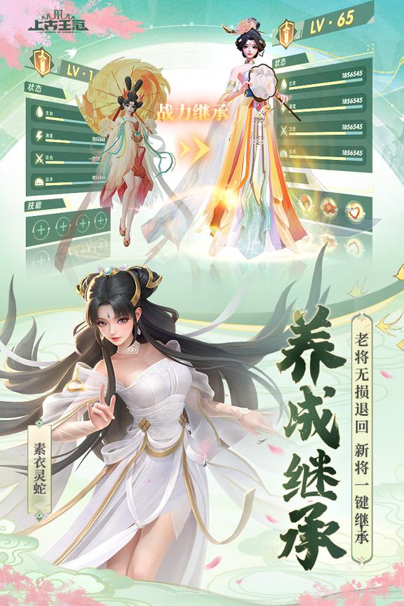上古王冠华为版4