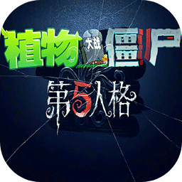 植物大战僵尸第五人格版下载-植物大战僵尸第五人格免费手机版v1.0.0