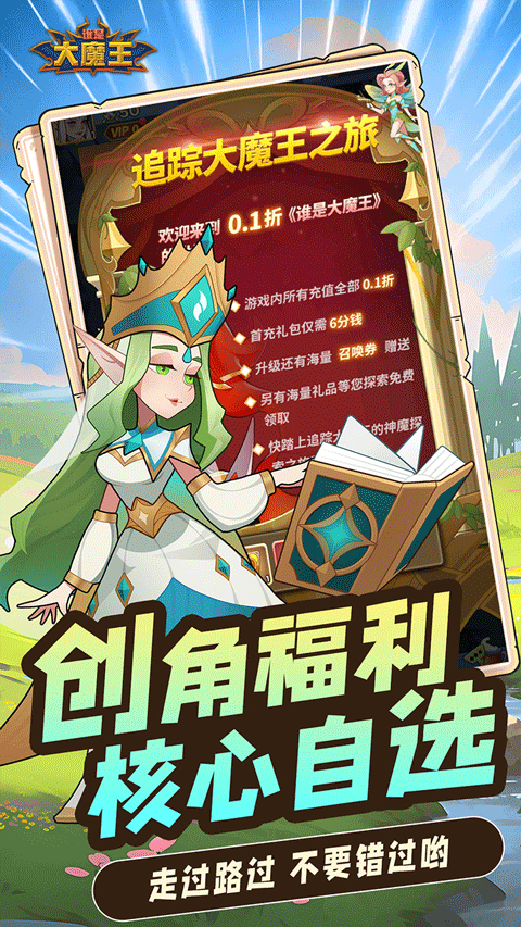 谁是大魔王2