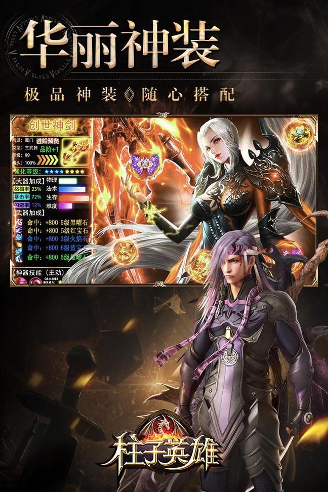 柱子英雄3