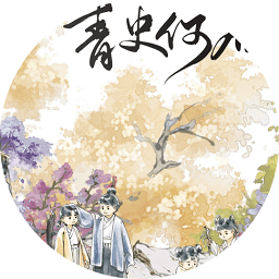 青史何名免费下载-青史何名最新版v3.11