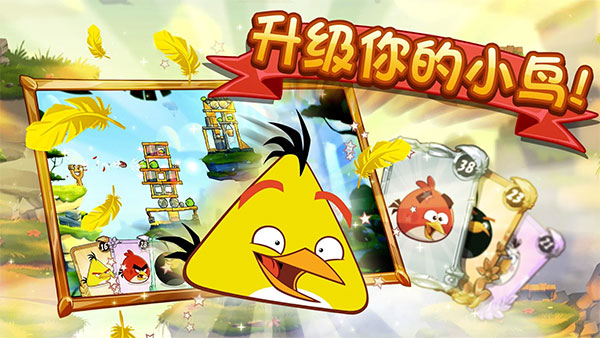 愤怒的小鸟2官方正版3