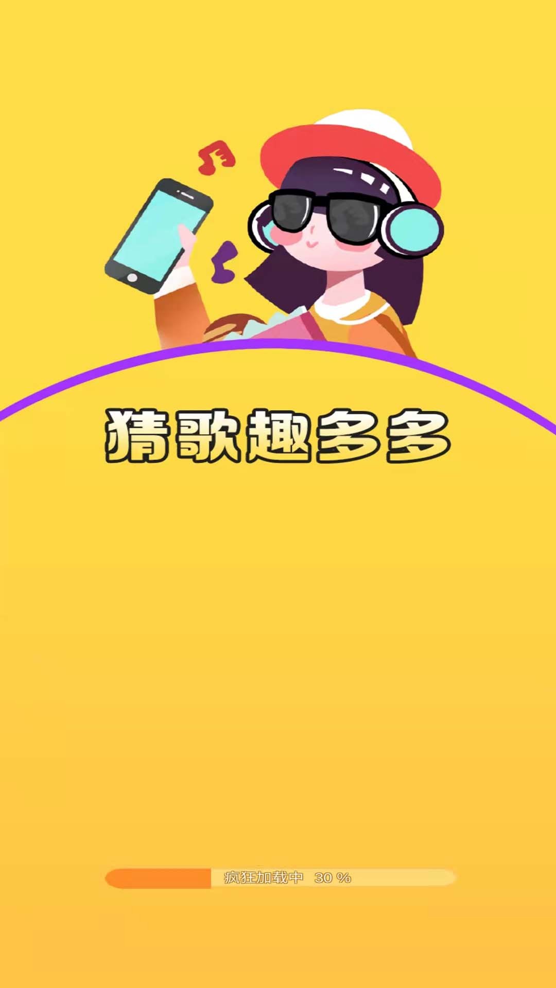 猜歌赚钱快0
