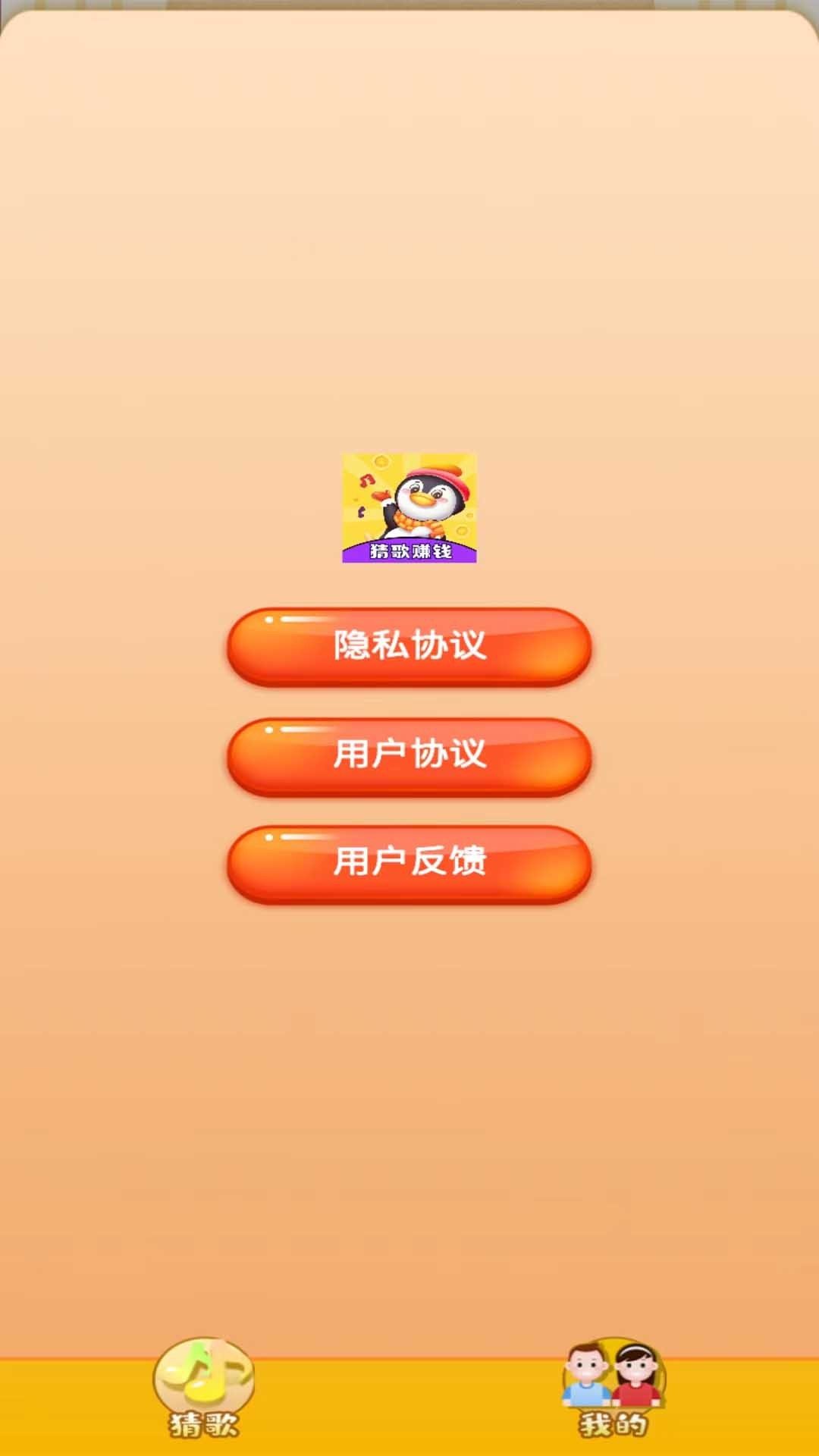 猜歌赚钱快2