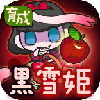 黑雪公主育成免费最新版