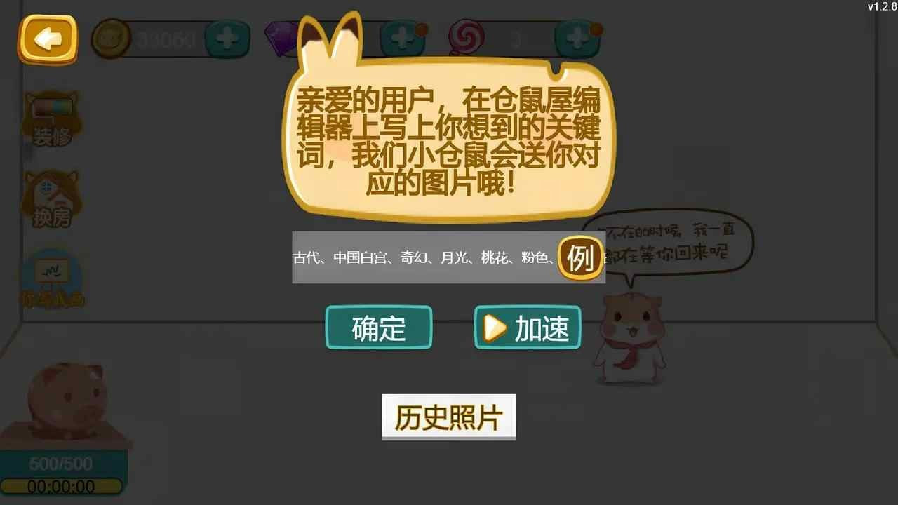 进击的仓鼠1