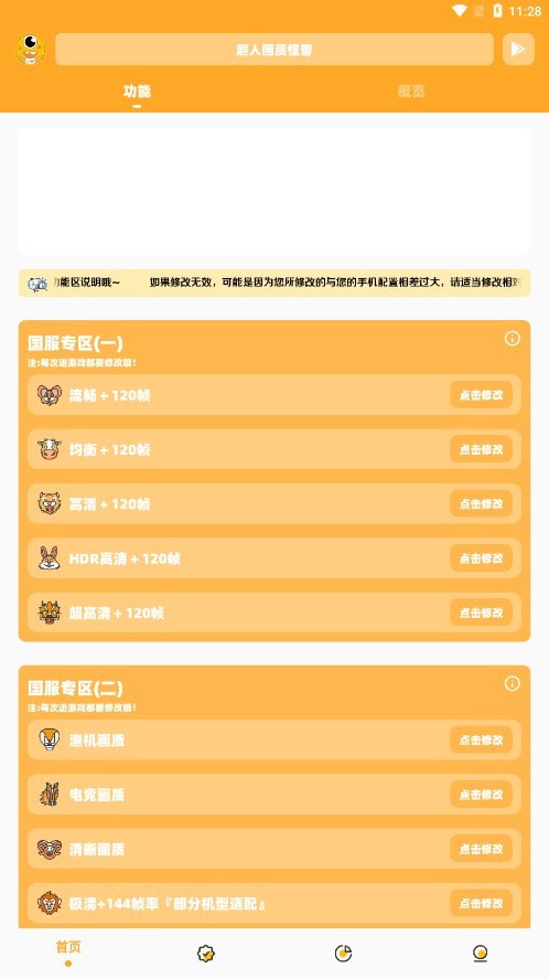 超人画质怪兽2.0下载1