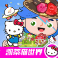 米加凯蒂猫世界最新安卓免费版下载