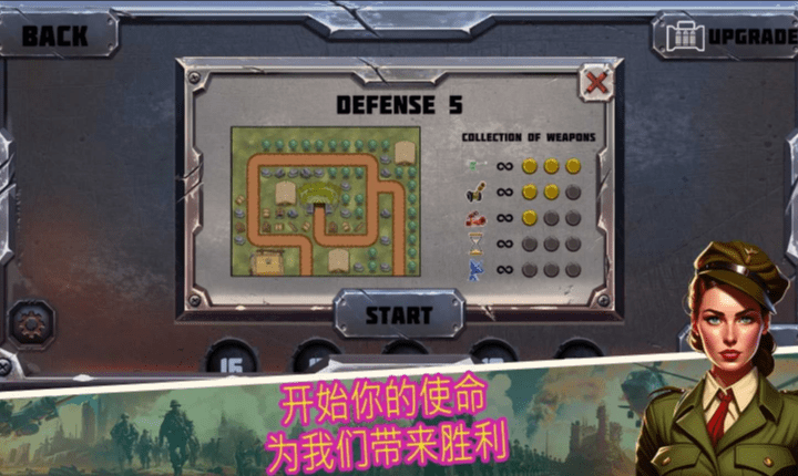 战斗策略塔防1