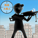 枪战火柴人游戏下载-枪战火柴人安卓手机版v1.2