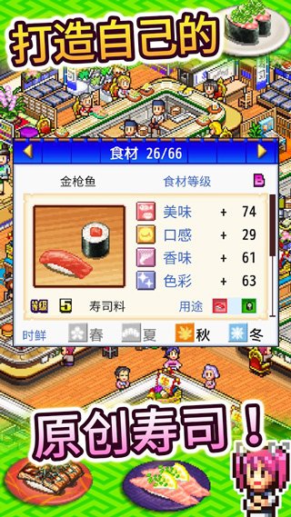 海鲜寿司物语4