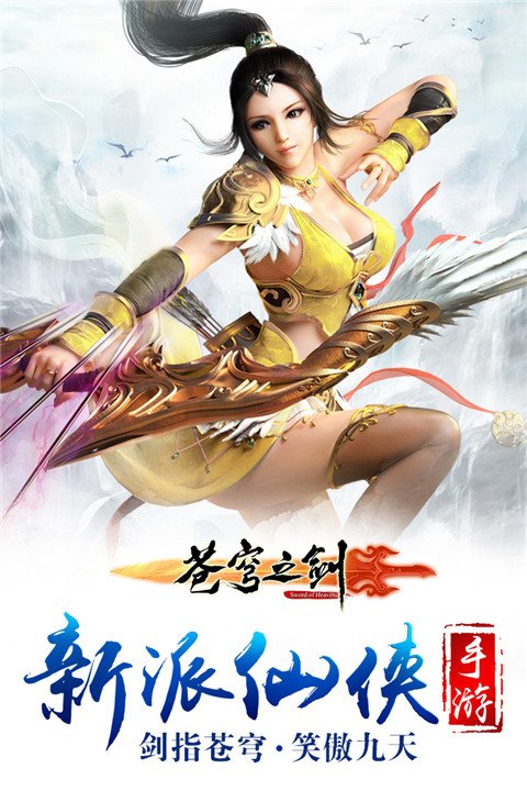 苍穹之剑百度版0