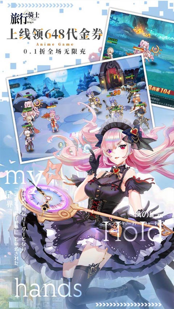 旅行骑士0.1折版4