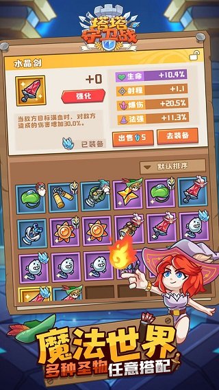 塔塔守卫战安卓版1