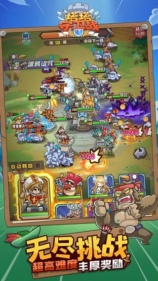 塔塔守卫战安卓版3