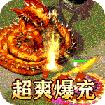 王者战神土豪版无广告安卓游戏