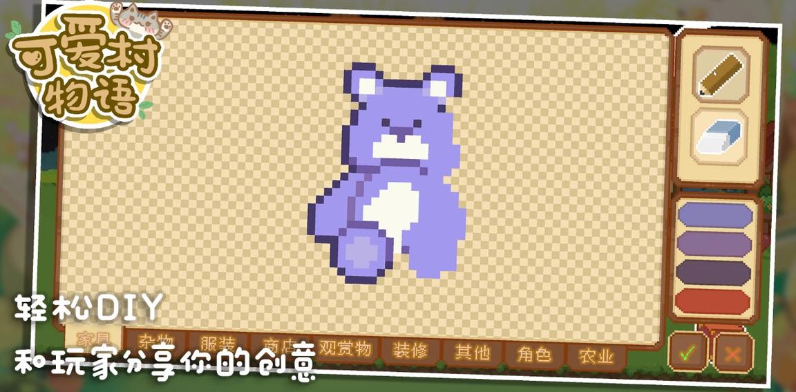 可爱村物语正版4