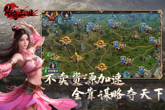 传奇三国1