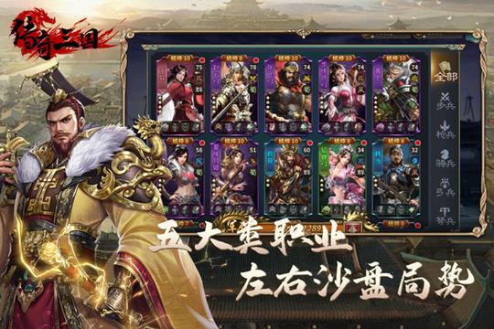 传奇三国2