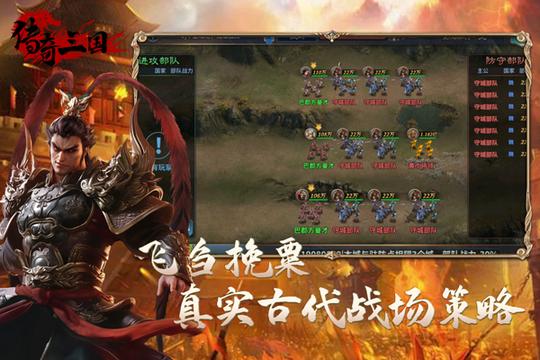 传奇三国3