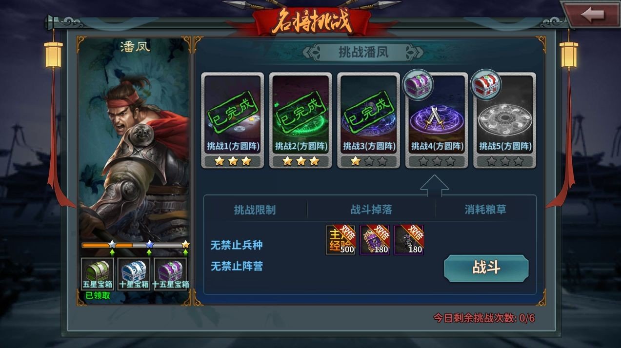 传奇三国