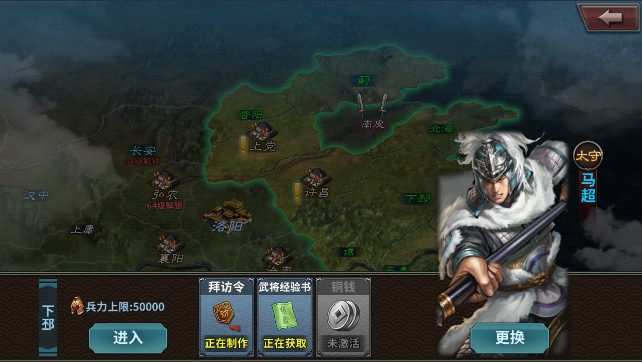 传奇三国