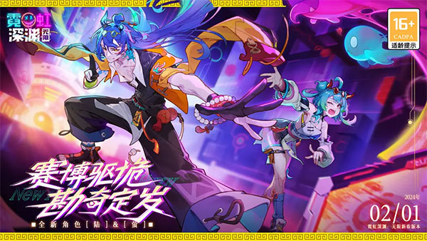 霓虹深渊无限手游3