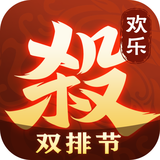 欢乐三国杀官网版下载-欢乐三国杀官方最新版v2.2.1